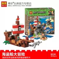 我的世界主角史蒂夫亚历克斯骷髅和岩浆怪苦力怕人仔积木玩具 海盗船大冒险70
