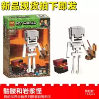 我的世界主角史蒂夫亚历克斯骷髅和岩浆怪苦力怕人仔积木玩具 骷髅和岩浆怪68
