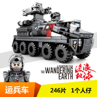 森宝流浪地球兼容樂高积木男孩子玩具火石运载车运兵车6-12岁 107003运兵车