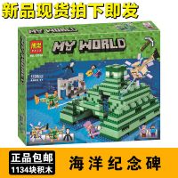 我的世界岩底大冒险传送蜘蛛洞穴积木拼插装玩具 10734海洋纪念碑