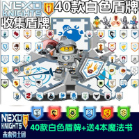 兼容樂高梅洛克游戏扫描盾牌全套魔法书未来骑士团拼装积木玩具 兰斯专用40款白色盾牌