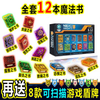 兼容樂高梅洛克游戏扫描盾牌全套魔法书未来骑士团拼装积木玩具 12本魔法书