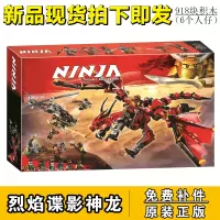 男孩子幻影忍者金神龙四头龙飞龙人仔机甲龙船拼装积木玩具 10938烈焰谍影神龙