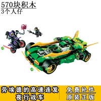 男孩子幻影忍者金神龙四头龙飞龙人仔机甲龙船拼装积木玩具 劳埃德的高速连发夜行战车