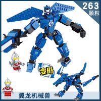 奥特曼力量钢铁飞龙2兼容樂高男孩子拼装玩具积木恐龙机器人金刚 翼龙机械兽[263片]