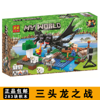 我的世界农场小屋树屋甜瓜小猪小动物拼插积木玩具 11265三头龙之战