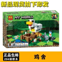 我的世界农场小屋树屋甜瓜小猪小动物拼插积木玩具 809鸡舍(盒装)
