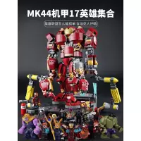 复仇者联盟钢铁侠反浩克机甲mk50装甲模型机器人拼装积木玩具男孩 大反浩克MK44机甲17英雄