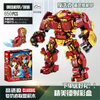 环太平洋2复仇流浪者联盟4灭霸积木机甲反浩克模型拼装玩具 反浩克重武装机甲[送模型一个]