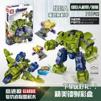 环太平洋2复仇流浪者联盟4灭霸积木机甲反浩克模型拼装玩具 变形绿巨人机甲[送模型一个]