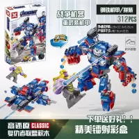 环太平洋2复仇流浪者联盟4灭霸积木机甲反浩克模型拼装玩具 战争机甲[送模型一个]