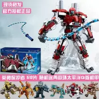 环太平洋2复仇流浪者联盟4灭霸积木机甲反浩克模型拼装玩具 英勇保护者者大机甲[送2个Q版]