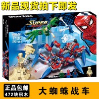 得高7137兼容樂高积木拼装组装玩具男孩超凡蜘蛛侠系列复仇者联盟 大蜘蛛战车