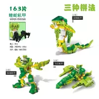 启蒙兼容樂高拼装积木动物恐龙铠甲变形合体金刚儿童玩具1403 蝰蛇