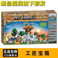 我的世界树屋骷髅攻袭凋零巫师积木拼插儿童拼图玩具 10733工匠宝箱