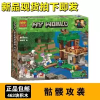 我的世界树屋骷髅攻袭凋零巫师积木拼插儿童拼图玩具 10989骷髅攻袭(视频同款)