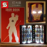 碰碰车S牌英雄系列钢铁侠人仔收藏版积木书男孩拼插拼装玩具 预售电池盒+灯光[不含模型]