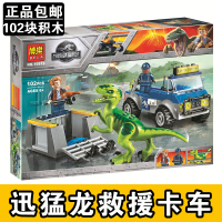 侏罗纪世界肿头龙75927冥河龙实验室大逃亡拼装恐龙积木玩具 10919迅猛龙救援卡车