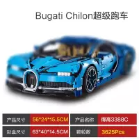 兼容樂高跑车系列机械组大型汽车模型男孩成年拼装玩具高难度积木 布加迪威龙蓝色-3636颗粒
