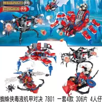 兼容乐高蜘蛛侠平行宇宙摩托車救援行动拼装积木男孩子玩具 7801一套四款蜘蛛侠毒液机甲送1盒积木+拆