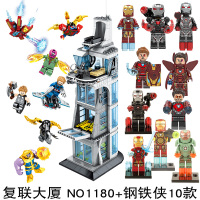 兼容乐高积木复仇者联盟七层大厦拼装钢铁侠基地漫威超级英雄玩具 SY1180复联大厦+钢铁侠10款送3盒积木+拆