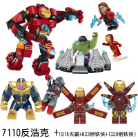 兼容乐高钢铁侠反浩克装甲76104漫威超级英雄复仇者联盟3拼装积 7110反浩克+815+823+1320送1盒积木+拆