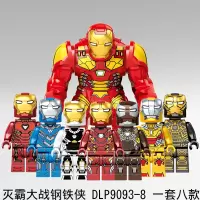 兼容乐高积木复仇者联盟3钢铁侠MK50 地下基地格纳库套装男孩玩具 DLP9093-8灭霸大战钢铁侠送1英雄人仔+拆