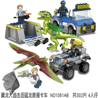 兼容legao侏罗纪世界2公园大号霸王龙运输车狂暴龙迅猛龙拼装积木 S牌1081AB两款送1盒积木+拆