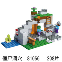 我的世界冰钉冰凌高塔积木兼容乐高拼装村庄地下城矿井男孩子玩具 伯乐星81056僵尸洞穴送1个世界人仔+拆
