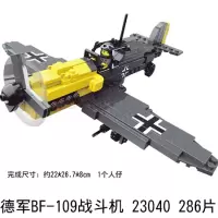 兼容乐高战斗机二战德军老式喷气飞机拼装军事轰炸机积木男孩玩具 BF-109战斗机23040送1盒积木+拆