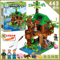 兼容樂高积木我的世界系列拼装房子人偶村庄树屋方块男孩拼插玩具 鱼岛林屋0531(443片)