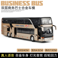 仿真双层商务巴士合金车模 声光回力儿童玩具车公交车大巴模型 双层巴士金色[散装]