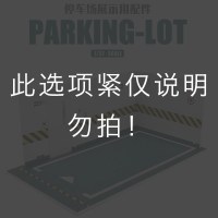 仿真1/32停车场展示用场景模型 汽车模型底下停车库儿童玩具 ??[!]