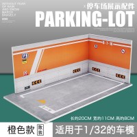 仿真1/32停车场展示用场景模型 汽车模型底下停车库儿童玩具 一个停车场[橙色款]