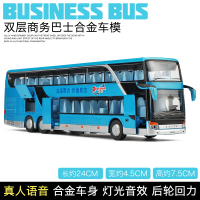 仿真双层商务巴士合金车模 声光回力儿童玩具车公交车大巴模型 双层巴士蓝色[散装]