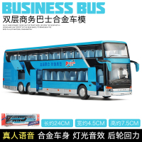仿真双层商务巴士合金车模 声光回力儿童玩具车公交车大巴模型 双层巴士蓝色[盒装]