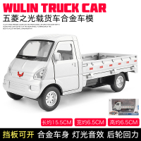 仿真五菱载货车卡车合金车模 柳州货运汽车送货车儿童玩具车模型 五菱载货车[银色彩盒]