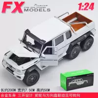 威利原厂奔驰G63 6X6合金车模 1:24越野车仿真汽车模型收藏送礼 奔驰G636X6白色礼盒装
