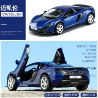 儿童兰博基尼玩具模型男孩仿真汽车模型合金跑车越野车小汽车玩具 迈凯伦❤蓝