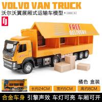 大号彩珀仿真沃尔沃厢式运输车合金车模 男孩玩具车工程货车模型 沃尔沃运输车黄色[彩盒]