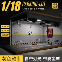 1/18仿真汽车立体地下停车库模型 手工木质停车位场景防尘展示盒 1/18停车库升级版灰【箱装】