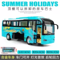 儿童公交车玩具仿真旅行房车巴士合金车模 可开大巴回力车模型 房车巴士蓝[盒装]