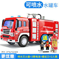 儿童可喷水消防车玩具大号仿真洒水车模型男孩音乐升降云梯车玩具 水罐车❤送灭火器+2公仔+3电池1螺丝刀
