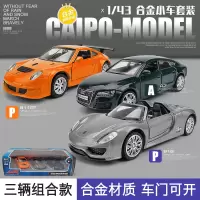1:43仿真兰博基尼保时捷跑车合金车模 儿童玩具车开回力车模型 ★三辆合金车[套装A]