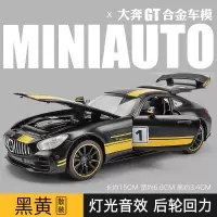 仿真1/32大奔GT赛道版跑车合金车模 儿童玩具车回力车汽车模型 大奔GT黑黄[散装]