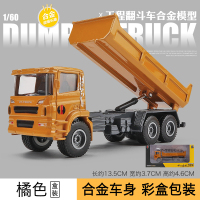 仿真1/60工程运输车合金车模 工地自卸车翻斗车男孩静态汽车模型 工程翻斗车橙[盒装]