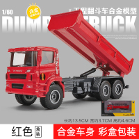 仿真1/60工程运输车合金车模 工地自卸车翻斗车男孩静态汽车模型 工程翻斗车红[盒装]