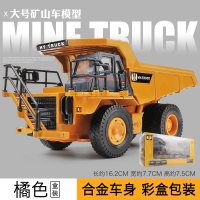 仿真大号1/50工程矿山车合金车模 运输车大挂车男孩静态汽车模型 合金矿山车A【盒装】