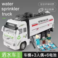 仿真洒水车玩具道路清洁车1/32合金回力玩具车男孩工程车模型耐摔 城市洒水车+【人偶电池】