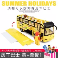 儿童公交车玩具仿真旅行房车巴士合金车模 可开大巴回力车模型 房车巴士黄+[套餐1]